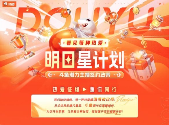 十二载深耕 · 热爱再启航:斗鱼直播焕新升级,构建全域共生直播新生态(图5) 十二载深耕 · 热爱再启航:斗鱼直播焕新升级,构建全域共生直播新生态(图5)