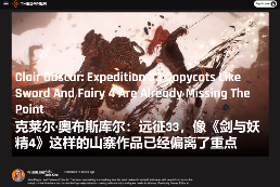 风波又起!外媒指控《仙剑4RE》抄袭《光与影》遭质疑(图1) 风波又起!外媒指控《仙剑4RE》抄袭《光与影》遭质疑(图1)
