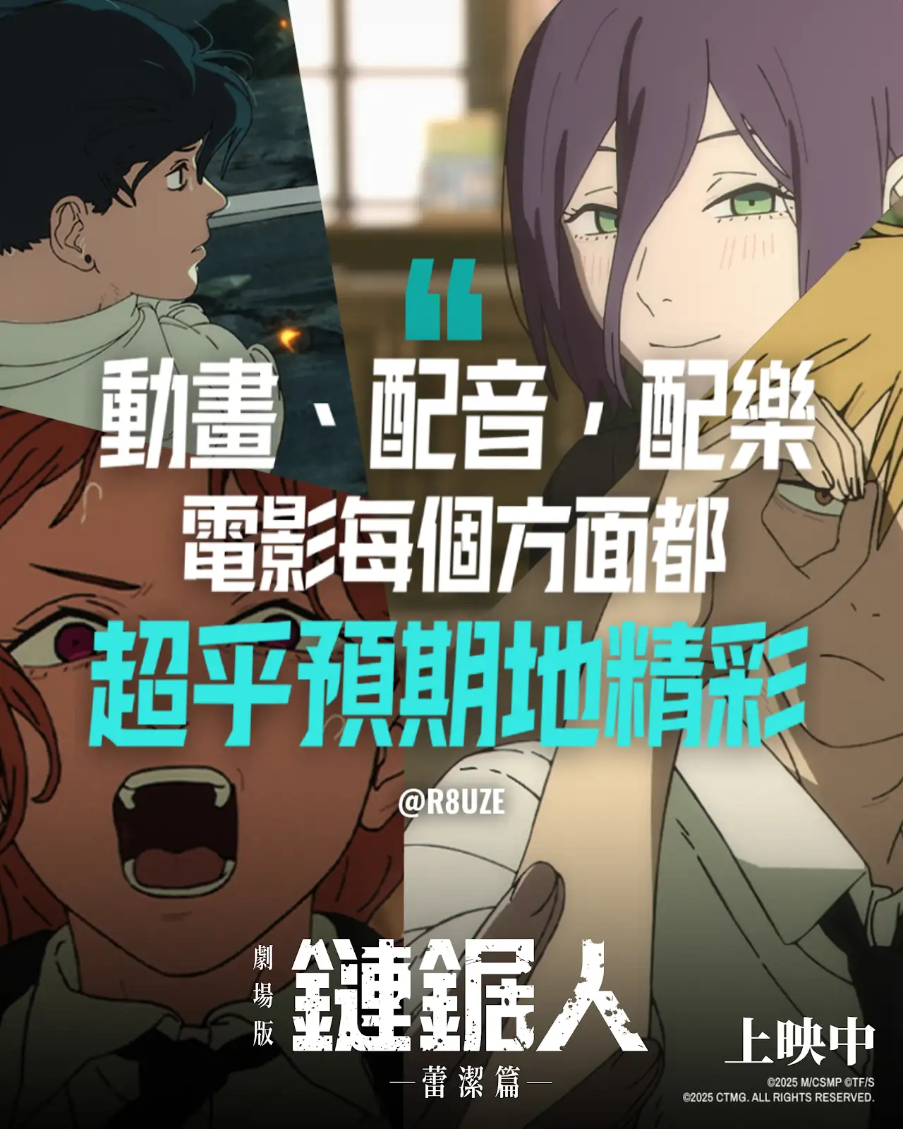 《电锯人》剧场版动画《电锯人 蕾赛篇》新PV(图2) 《电锯人》剧场版动画《电锯人 蕾赛篇》新PV(图2)