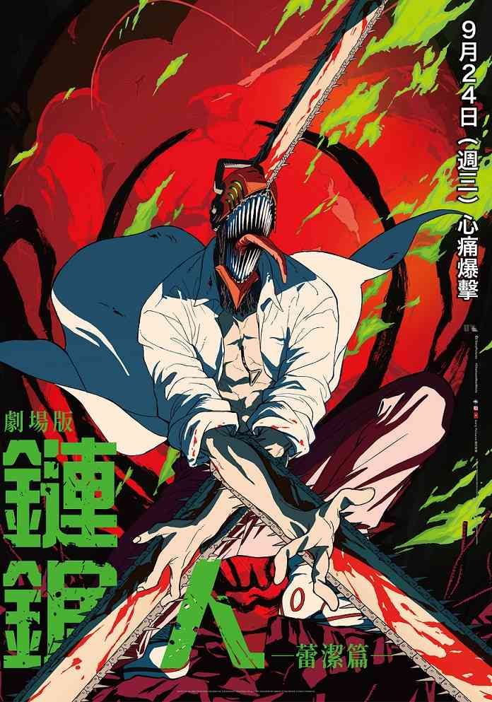 《电锯人》剧场版动画《电锯人 蕾赛篇》新PV(图1) 《电锯人》剧场版动画《电锯人 蕾赛篇》新PV(图1)