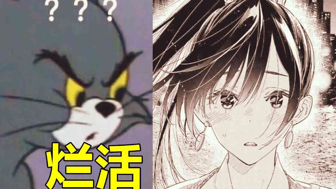 《出租女友》连作者妈妈都看不下去：写的什么狗屎！ - 知音漫境