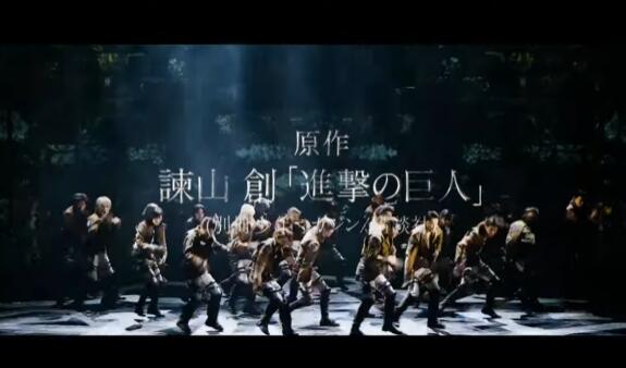 音乐剧《进击的巨人》日本凯旋公演将于7月登上大银幕(图6) 音乐剧《进击的巨人》日本凯旋公演将于7月登上大银幕(图6)