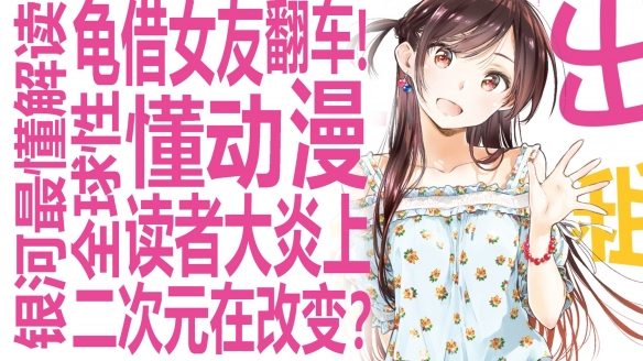 《出租女友》连作者妈妈都看不下去:写的什么狗屎!(图2) 《出租女友》连作者妈妈都看不下去:写的什么狗屎!(图2)