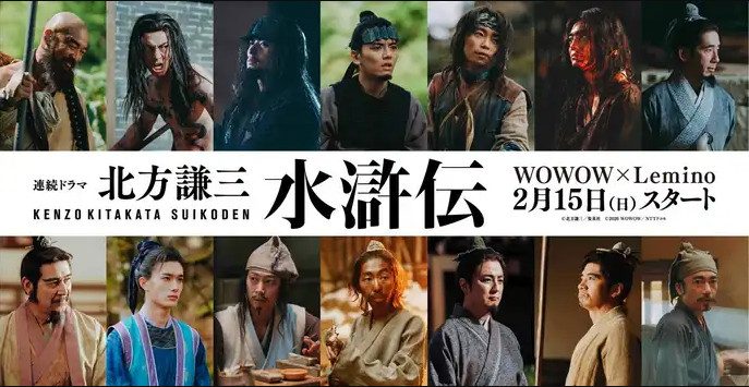 日本翻拍版《水浒传》全新预告 2026年2月开播(图1) 日本翻拍版《水浒传》全新预告 2026年2月开播(图1)