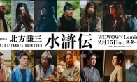 日本翻拍版《水浒传》全新预告 2026年2月开播 - 知音漫境