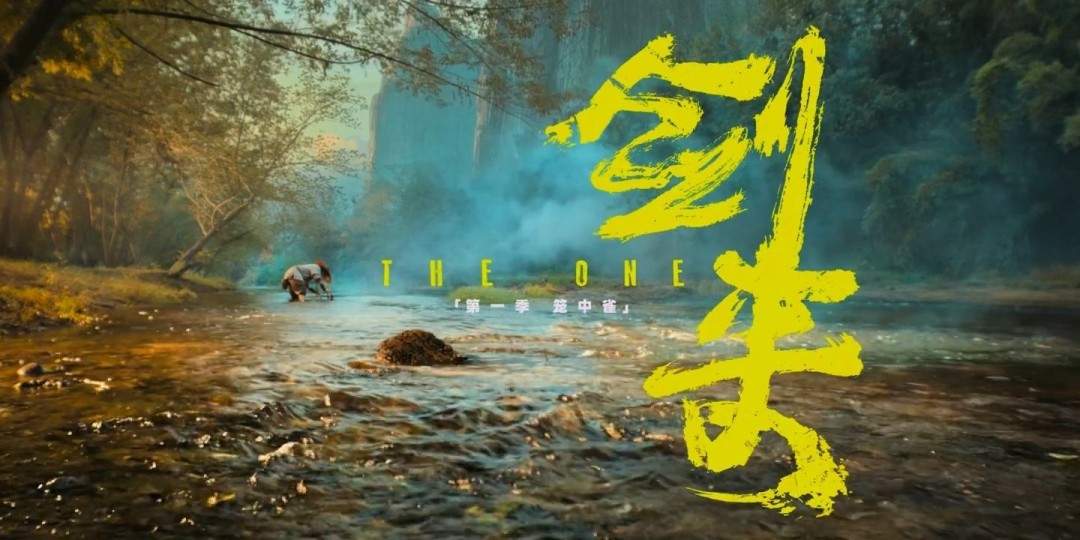 《剑来》电视剧新预告:吴磊主演 逆天改命(图3) 《剑来》电视剧新预告:吴磊主演 逆天改命(图3)