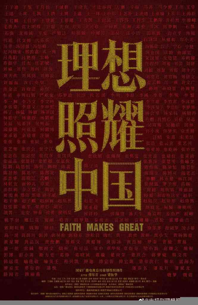 《觉醒年代》《理想照耀中国》等入选2021年中国电视剧选集(图5) 《觉醒年代》《理想照耀中国》等入选2021年中国电视剧选集(图5)