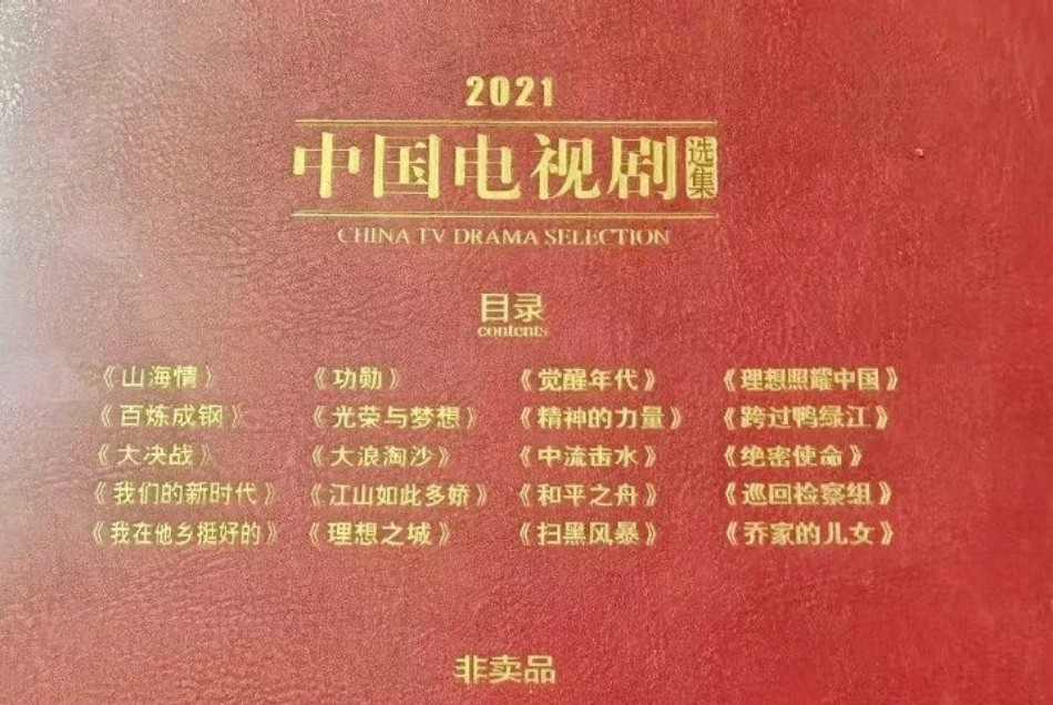 《觉醒年代》《理想照耀中国》等入选2021年中国电视剧选集(图1) 《觉醒年代》《理想照耀中国》等入选2021年中国电视剧选集(图1)