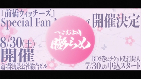 《前桥魔女》插曲《ユメミ夸レ! ユメ咲キ踊レ!》(图2) 《前桥魔女》插曲《ユメミ夸レ! ユメ咲キ踊レ!》(图2)