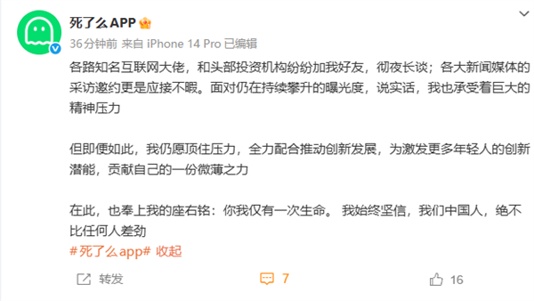 “死了么”创始人直言压力大：多位大佬主动加好友(图1)