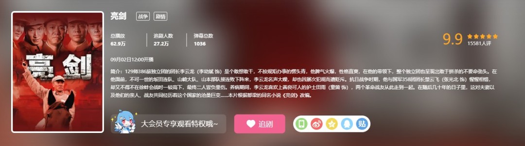 《亮剑》播出20周年 今日中午12点全弹幕回归B站(图1) 《亮剑》播出20周年 今日中午12点全弹幕回归B站(图1)