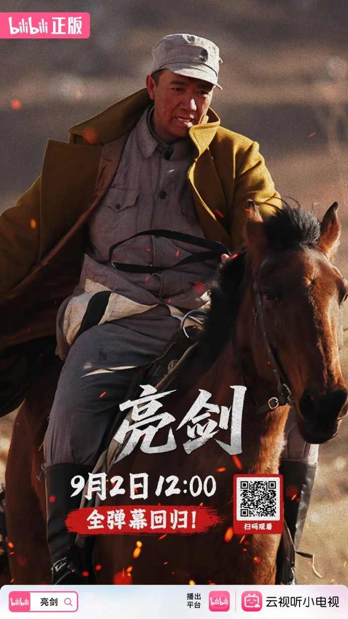 《亮剑》播出20周年 今日中午12点全弹幕回归B站(图3) 《亮剑》播出20周年 今日中午12点全弹幕回归B站(图3)