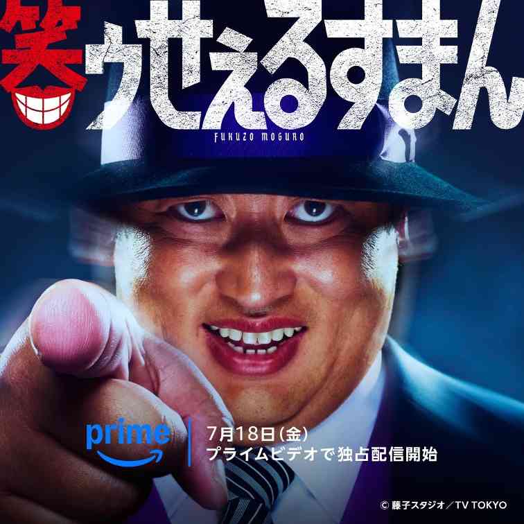 秋山龙次化身暗黑销售员!《笑面推销员》真人剧7月开播(图1) 秋山龙次化身暗黑销售员!《笑面推销员》真人剧7月开播(图1)