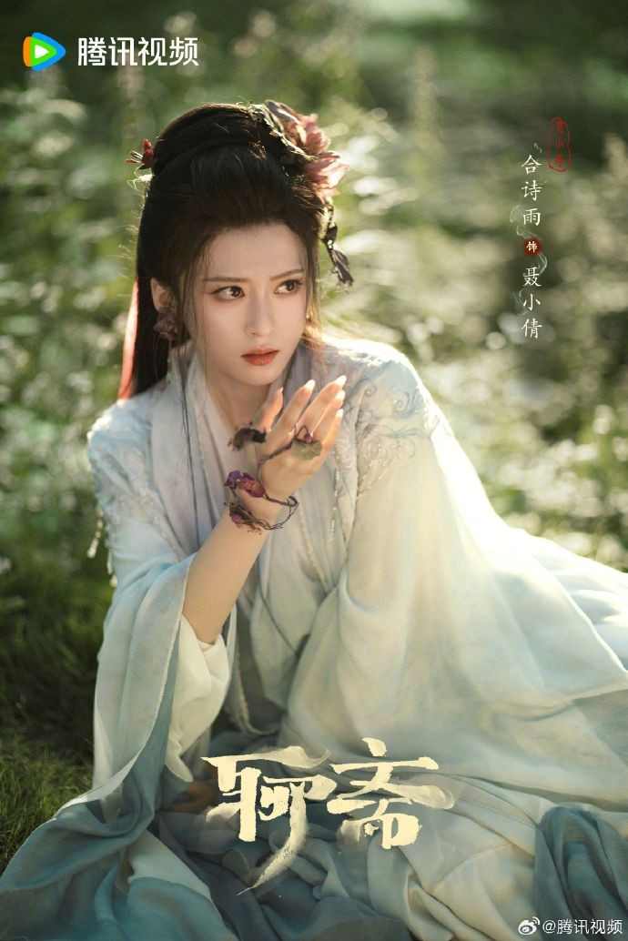 《聊斋》剧集新剧照 宋祖儿版树妖姥姥比聂小倩美(图1) 《聊斋》剧集新剧照 宋祖儿版树妖姥姥比聂小倩美(图1)