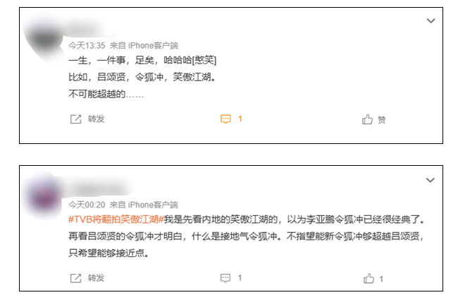 能否超越最经典吕颂贤版?TVB联合腾讯翻拍《笑傲江湖》(图4) 能否超越最经典吕颂贤版?TVB联合腾讯翻拍《笑傲江湖》(图4)