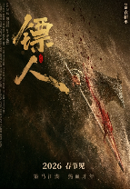 电影《镖人》演员表编排引热议 30位演员分了8类(图1) 电影《镖人》演员表编排引热议 30位演员分了8类(图1)