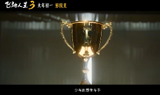 超强车队集结!电影《飞驰人生3》发布首支预告(图9) 超强车队集结!电影《飞驰人生3》发布首支预告(图9)