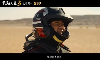 超强车队集结!电影《飞驰人生3》发布首支预告(图11) 超强车队集结!电影《飞驰人生3》发布首支预告(图11)