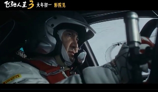 超强车队集结!电影《飞驰人生3》发布首支预告(图13) 超强车队集结!电影《飞驰人生3》发布首支预告(图13)
