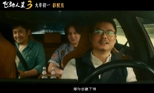超强车队集结!电影《飞驰人生3》发布首支预告(图12) 超强车队集结!电影《飞驰人生3》发布首支预告(图12)