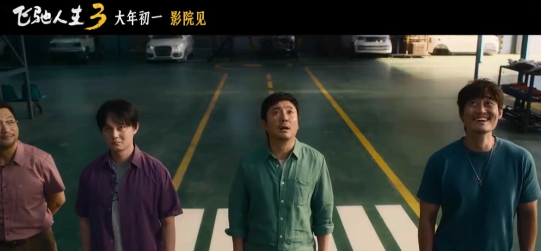 超强车队集结!电影《飞驰人生3》发布首支预告(图3) 超强车队集结!电影《飞驰人生3》发布首支预告(图3)