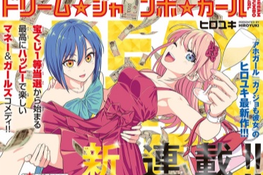 漫画《梦想☆头彩☆少女》纪念PV公开 配音并同步公布 - 知音漫境
