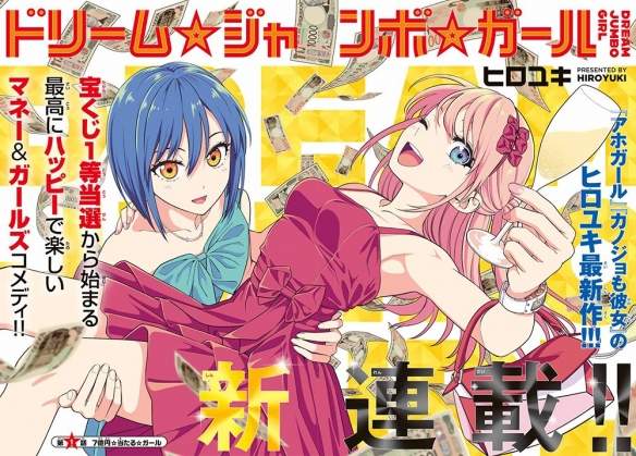 漫画《梦想☆头彩☆少女》纪念PV公开 配音并同步公布(图3) 漫画《梦想☆头彩☆少女》纪念PV公开 配音并同步公布(图3)