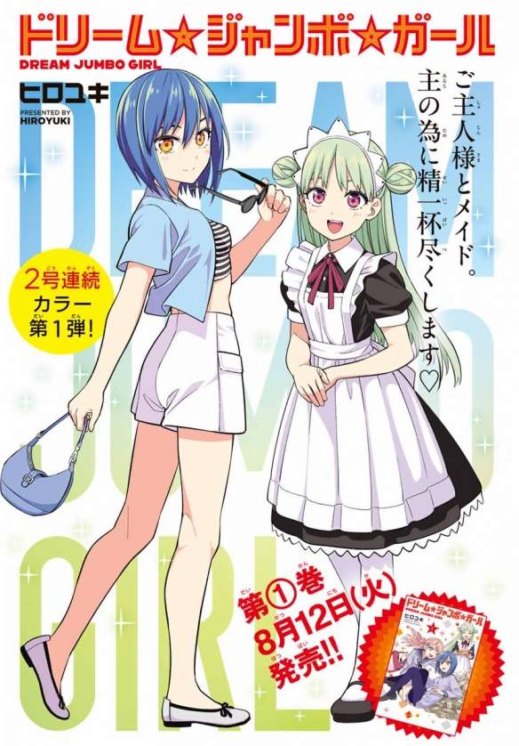 漫画《梦想☆头彩☆少女》纪念PV公开 配音并同步公布(图1) 漫画《梦想☆头彩☆少女》纪念PV公开 配音并同步公布(图1)
