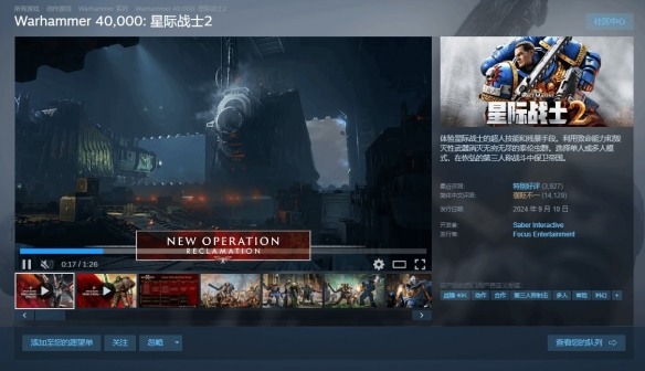 《战锤40K：星际战士2》4折特价99.6元持续至1月23日(图1)