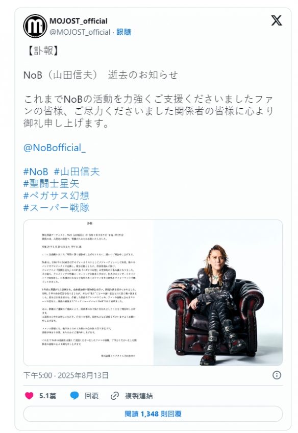 《圣斗士星矢》经典主题曲演唱者 NoB 因肾脏癌辞世(图2) 《圣斗士星矢》经典主题曲演唱者 NoB 因肾脏癌辞世(图2)