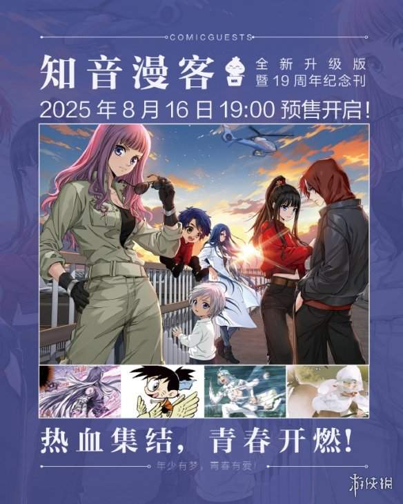 复活了!《知音漫客》升级版与周年刊即将开启预售!(图4) 复活了!《知音漫客》升级版与周年刊即将开启预售!(图4)