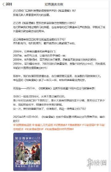 复活了!《知音漫客》升级版与周年刊即将开启预售!(图2) 复活了!《知音漫客》升级版与周年刊即将开启预售!(图2)
