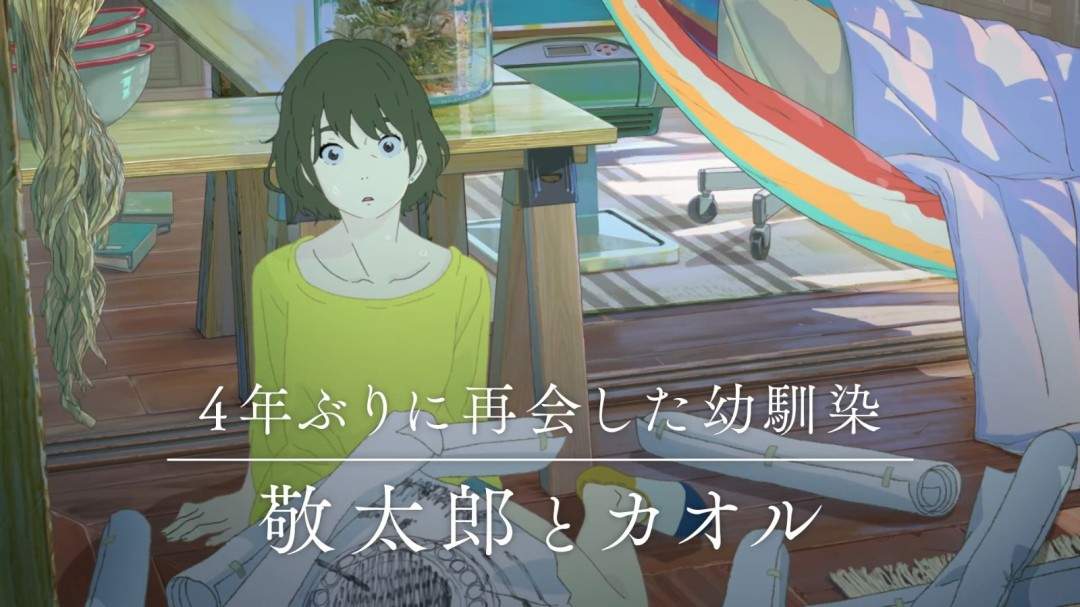 新海诚《你的名字》画师执导!电影《花绿青绽放之日》定档(图5) 新海诚《你的名字》画师执导!电影《花绿青绽放之日》定档(图5)