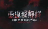 《重返寂静岭》IGN5分锐评：非常平庸 不如玩游戏！ - 知音漫境