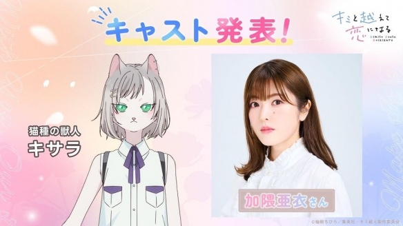 动画《跨越种族与你相恋》10月14日开播 公开主要制作(图2) 动画《跨越种族与你相恋》10月14日开播 公开主要制作(图2)