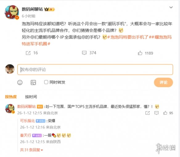 荣耀要潮起来了？曝将联手泡泡玛特科技圈遇见潮玩IP(图1)