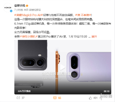 真机长这样！荣耀Magic8 Pro Air四种配色亮相重155g(图1)
