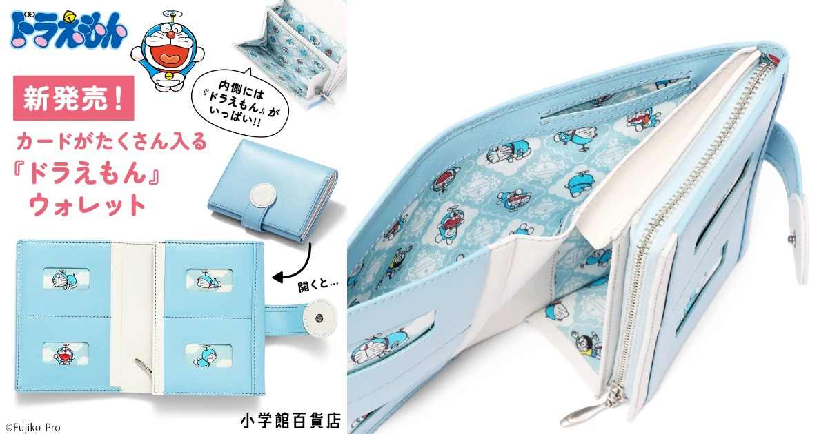 好看又实用！小学馆百货店推出哆啦A梦主题钱包！ - 知音漫境