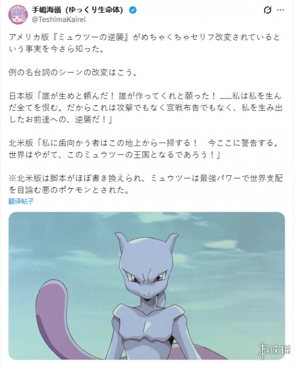 超梦惨遭魔改!《宝可梦》初代电影英文配音引发争议(图1) 超梦惨遭魔改!《宝可梦》初代电影英文配音引发争议(图1)
