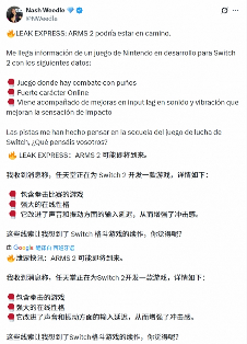 《ARMS》续作要来了?曝任天堂正在开发一款格斗游戏(图3) 《ARMS》续作要来了?曝任天堂正在开发一款格斗游戏(图3)