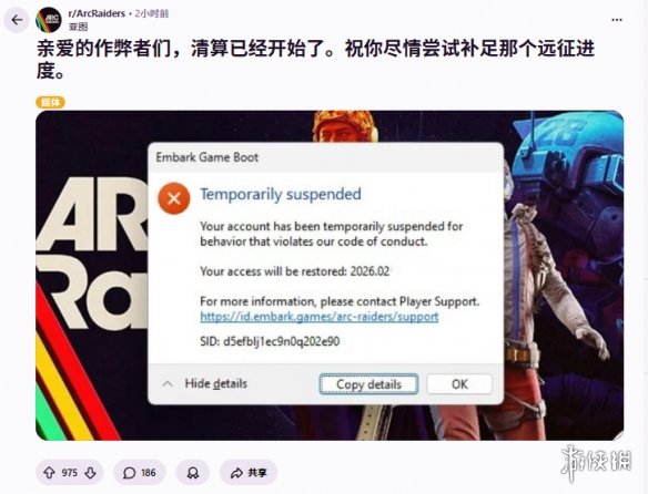 作弊者危！《ARC Raiders》官方直言：清算已开始了！(图1)