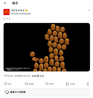 日本麦当劳又玩“东方”梗!鸡块排成“Bad Apple!!”(图3) 日本麦当劳又玩“东方”梗!鸡块排成“Bad Apple!!”(图3)