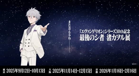 《新世纪福音战士》人气角色渚薰首场主题展即将开启(图5) 《新世纪福音战士》人气角色渚薰首场主题展即将开启(图5)