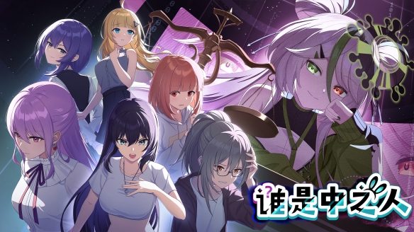 仅1.6%预测成功 VTuber法庭推理游戏《谁是中之人》13日发售(图1)