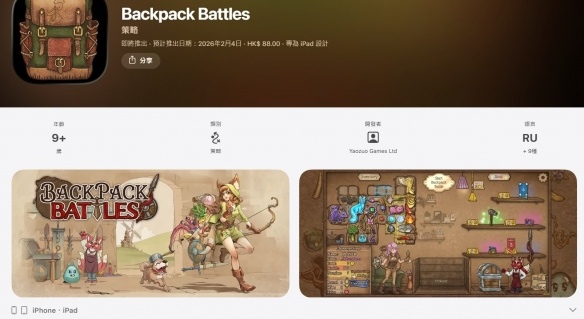 《背包乱斗》移动版宣布2月4日发售!售价约78元(图4) 《背包乱斗》移动版宣布2月4日发售!售价约78元(图4)