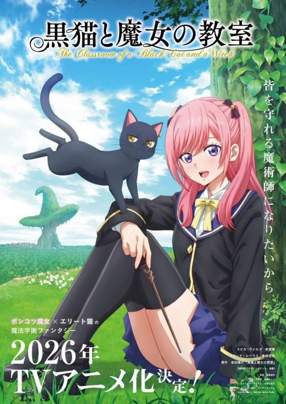 金田阳介漫画《黑猫与魔女的教室》正式宣布动画化(图1)