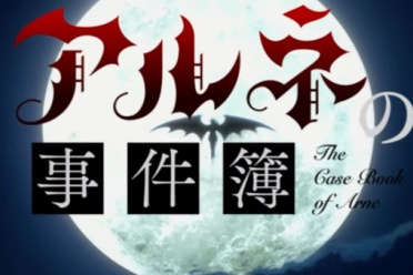 《阿尔涅的事件簿》宣传片与制作团队信息全面公开 - 知音漫境