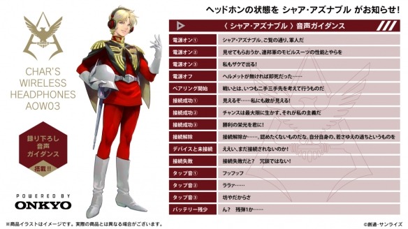 《机动战士高达》“夏亚”主题联名款耳机即将上线(图2) 《机动战士高达》“夏亚”主题联名款耳机即将上线(图2)