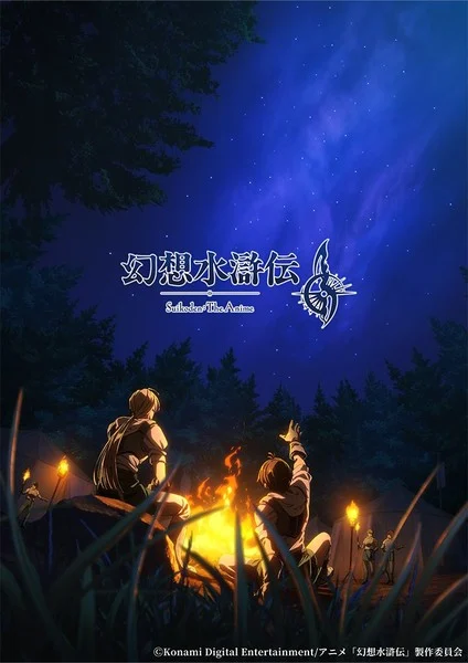 主视觉图同步解禁!《幻想水浒传》动画将于明年播出(图1) 主视觉图同步解禁!《幻想水浒传》动画将于明年播出(图1)