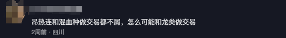《龙族2》开播引争议：魔改剧情、画风违和，原著党大喊失望！(图7)